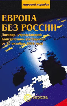 Сборник Европа без России обложка книги