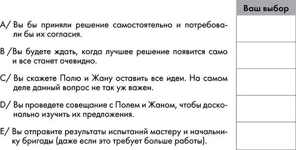 Третья ситуация Роже руководитель группы из пятнадцати человек Его бригада - фото 15