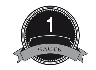 Чтобы заставить вас делать то что я хочу для начала мне нужно изменить ваш - фото 7