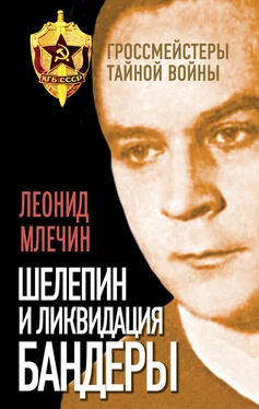 Леонид Млечин Шелепин и ликвидация Бандеры обложка книги