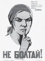 10 Советский плакат Не болтай 1930е гг Однако для других типов речевого - фото 10