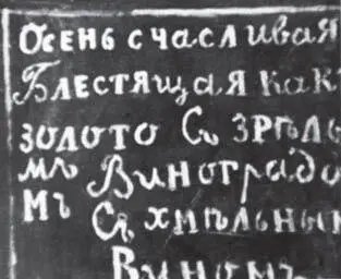 27 М Ларионов Фрагмент надписей на полотнах из цикла Времена года - фото 29