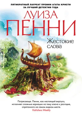 Луиза Пенни Жестокие слова обложка книги