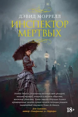 Дэвид Моррелл Инспектор мертвых обложка книги