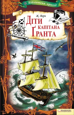 Жуль Верн Діти капітана Ґранта обложка книги