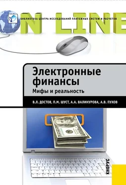 Павел Шуст Электронные финансы. Мифы и реальность обложка книги