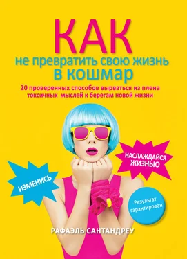 Рафаэль Сантандреу Как не превратить свою жизнь в кошмар. 20 проверенных способов вырваться из плена токсичных мыслей к берегам новой жизни обложка книги