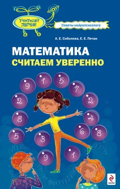 Александра Соболева Математика. Считаем уверенно обложка книги