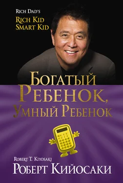 Шэрон Лектер Богатый ребёнок, умный ребёнок