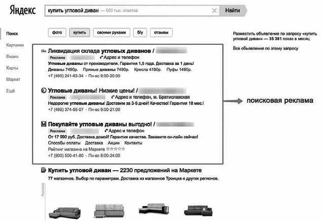 Объявление на поиске Яндекса Пример контекстной рекламы офлайн плакат с - фото 1