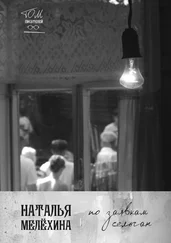 Наталья Мелёхина - По заявкам сельчан