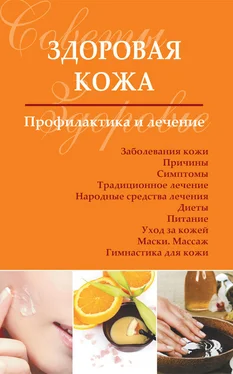 Сергей Чугунов Здоровая кожа. Профилактика и лечение обложка книги