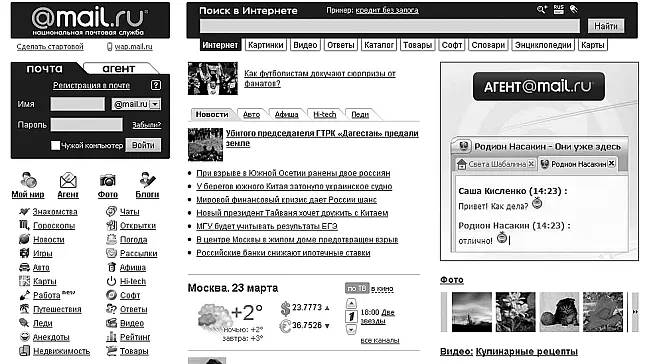 Рис 26Главная страница сервиса MailRu 3 Регистрация как правило - фото 13