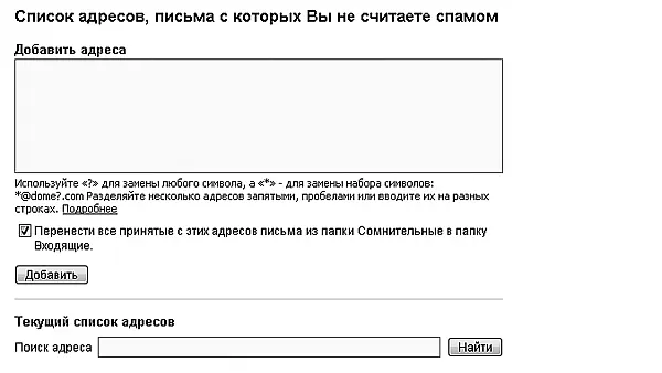 Рис 226В новом окне вы увидите вот такое окно настройки списка адресов из - фото 33