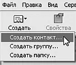 Рис 246Кнопка Создатьи ее контекстное меню Рис 247В этом окне вы - фото 53