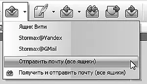 Рис 272Контекстное меню кнопки Отправить письма в очереди Далее все - фото 81