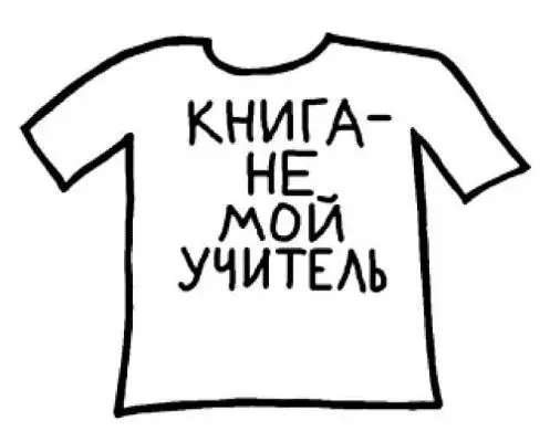 Так и было написано  не немой а не мой раздельно Я естественно сделал - фото 20