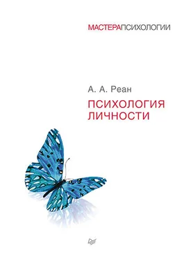 Артур Реан Психология личности обложка книги