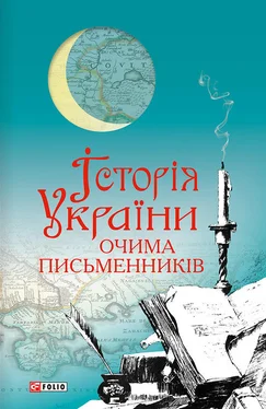 Array Сборник Історія України очима письменників обложка книги