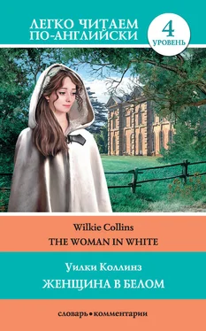 Уильям Коллинз The Woman in White / Женщина в белом обложка книги