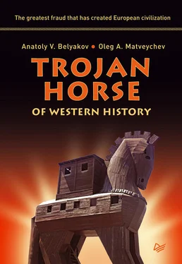 Oleg Matveychev Trojan Horse of Western History обложка книги