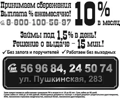 Обратите внимание Кредиторъ рекламировался даже в московском метро Правда - фото 17