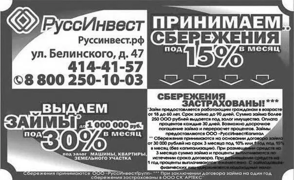 Обратите внимание Кредиторъ рекламировался даже в московском метро Правда - фото 19
