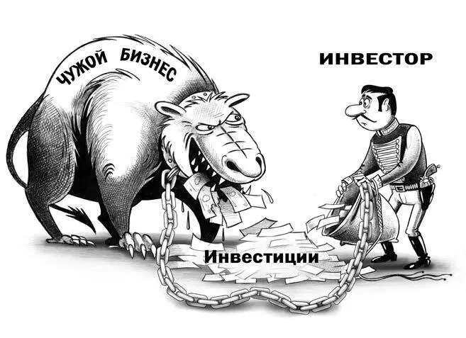 В худшем же случае Вы в обмен на инвестиции получаете младшую долю в бизнесе - фото 37