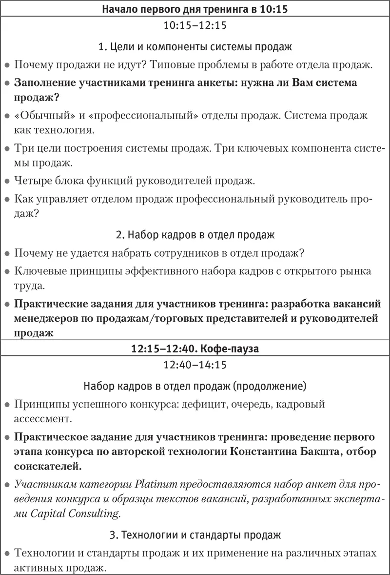 Эксклюзивный семинартренинг Константина Бакшта Принципы - фото 60