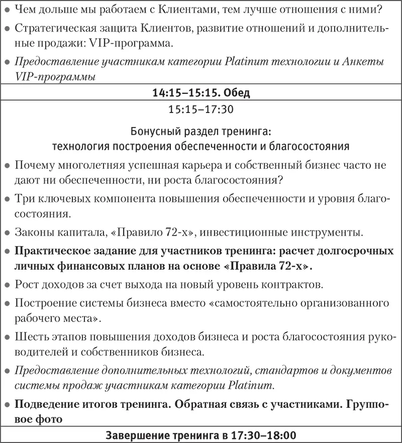 Эксклюзивный семинартренинг Константина Бакшта Принципы профессионального - фото 63