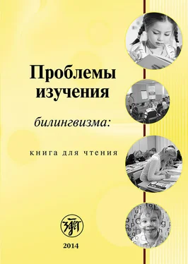 Array Коллектив авторов Проблемы изучения билингвизма: книга для чтения обложка книги