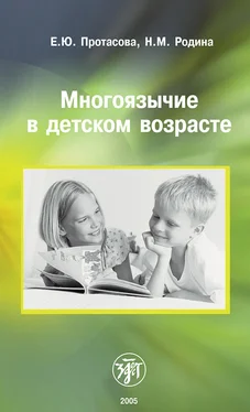 Наталья Родина Многоязычие в детском возрасте обложка книги