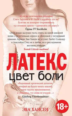 Эва Хансен Цвет боли: латекс обложка книги