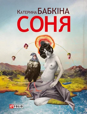 Катерина Бабкіна Соня обложка книги