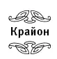 Крайон 50 практик обретения здоровья Пробудите внутреннего целителя - изображение 1