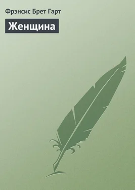 Фрэнсис Брет Гарт Женщина обложка книги