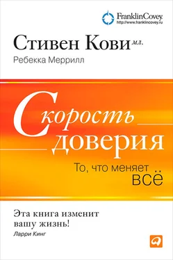 Ребекка Меррилл Скорость доверия. То, что меняет всё обложка книги