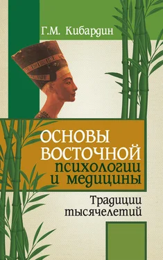 Геннадий Кибардин Основы восточной психологии и медицины. Традиции тысячелетий обложка книги