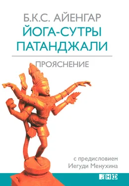 Б. К. С. Айенгар Йога-сутры Патанджали. Прояснение обложка книги