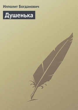 Ипполит Богданович Душенька обложка книги