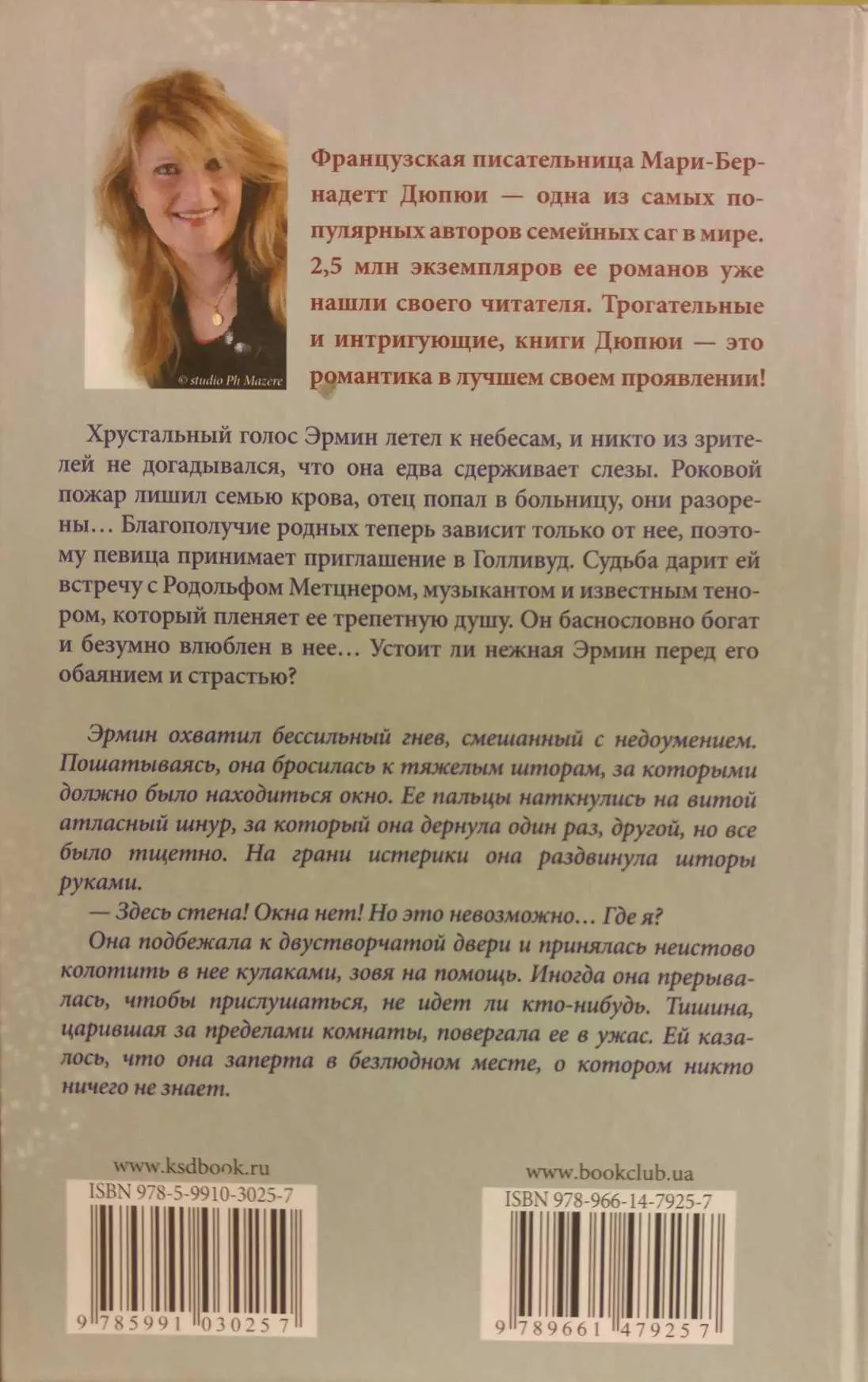 Внимание Текст предназначен только для предварительного ознакомительного - фото 2