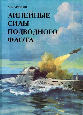 А. Платонов Линейные силы подводного флота обложка книги