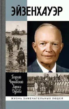 Георгий Чернявский Эйзенхауэр обложка книги