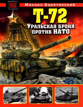 Михаил Барятинский Т-72. Уральская броня против НАТО обложка книги