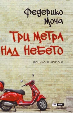 Федерико Моча Три метра над небето обложка книги