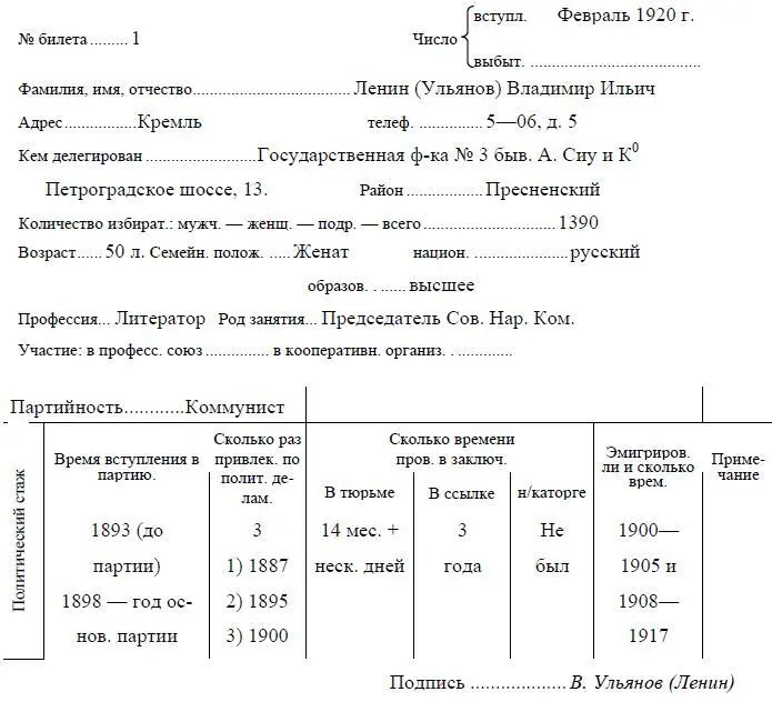 Ответы в верхней части карточки напечатаны на машинке в графе Политический - фото 22