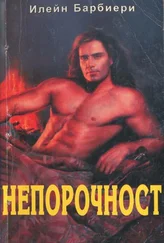 Илейн Барбиери - Непорочност