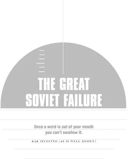 14 DOUBLESPEAK Russians have been ruled by lousy systems for most of their - фото 4