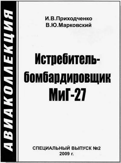 Уважаемые любители авиации Данный специальный выпуск познакомит вас с - фото 6