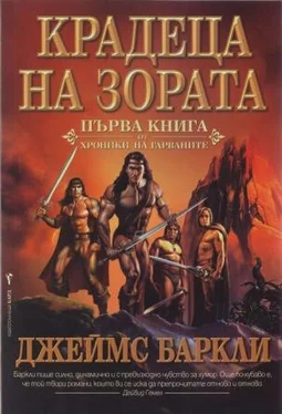 Джеймс Баркли Крадеца на зората обложка книги